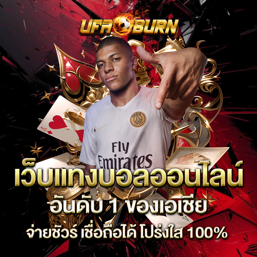 เว็บแทงบอลออนไลน์