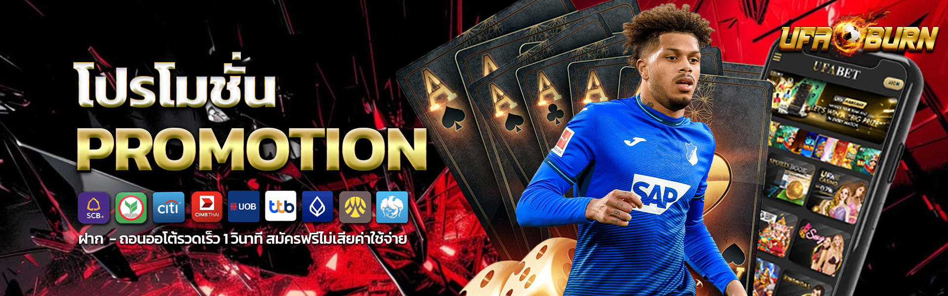 โปรโมชั่น-UFABET